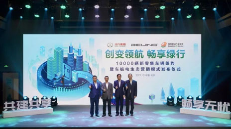 推出運(yùn)營(yíng)補(bǔ)貼10億 聯(lián)合國(guó)網(wǎng)打造新零售 新BEIJING亮相即發(fā)大招！