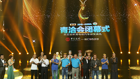 環(huán)青海湖電動車賽收官 北汽集團斬獲十項大獎