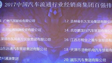 北汽集團轉型升級先鋒 鵬龍行經銷商百強排名再度提升