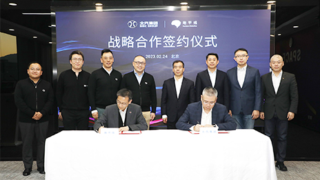 北汽集團與地平線簽署戰略合作協議，共繪智能駕駛“芯”藍圖