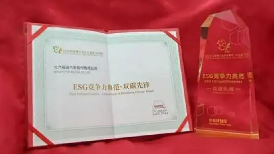 商用車首批！北汽福田4款輕卡榮獲碳足跡量化標識