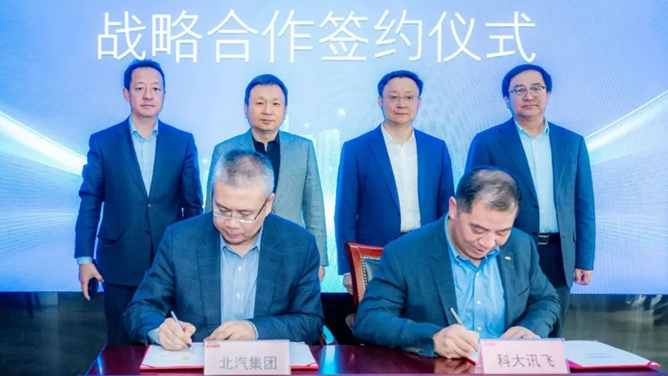 人工智能加速上車(chē) 北汽集團(tuán)與科大訊飛簽署戰(zhàn)略合作協(xié)議