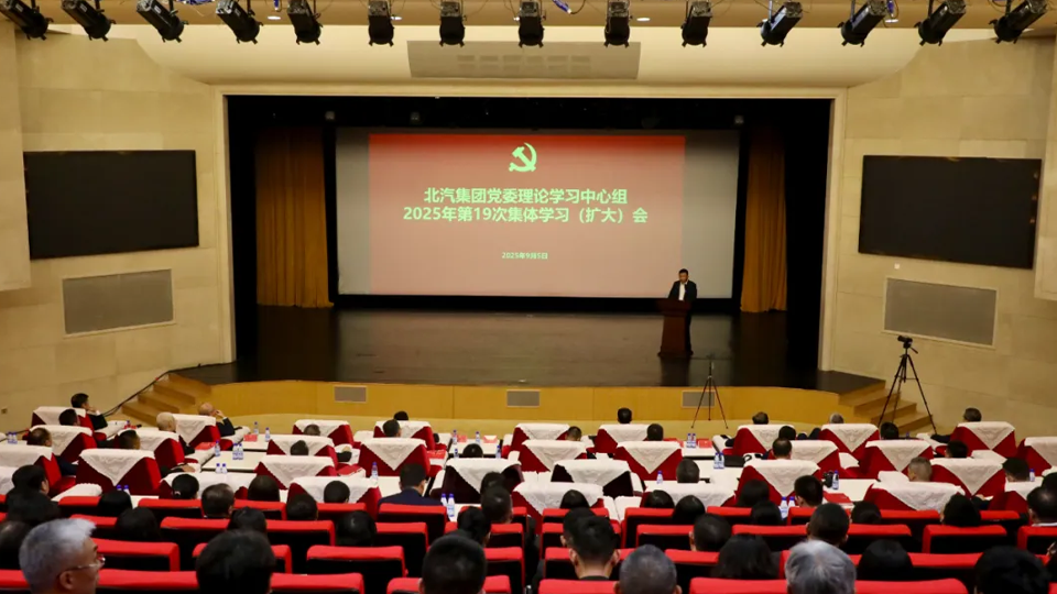 北汽集團黨委學習習近平總書記在紀念中國人民抗日戰(zhàn)爭暨世界反法西斯戰(zhàn)爭勝利80周年大會上的重要講話精神